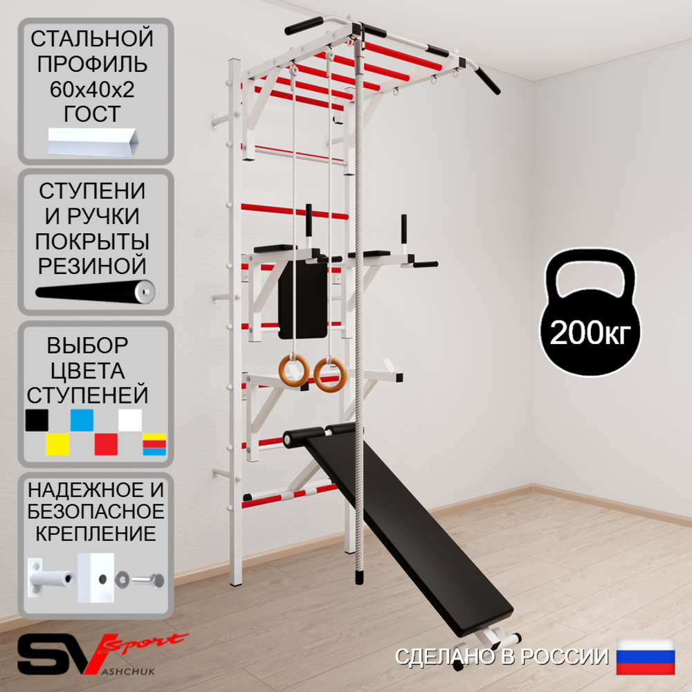 Шведская стенка Sv Sport усиленная 664 (Турник рукоход/Брусья/Стойка/Скамья/Канат/Кольца)