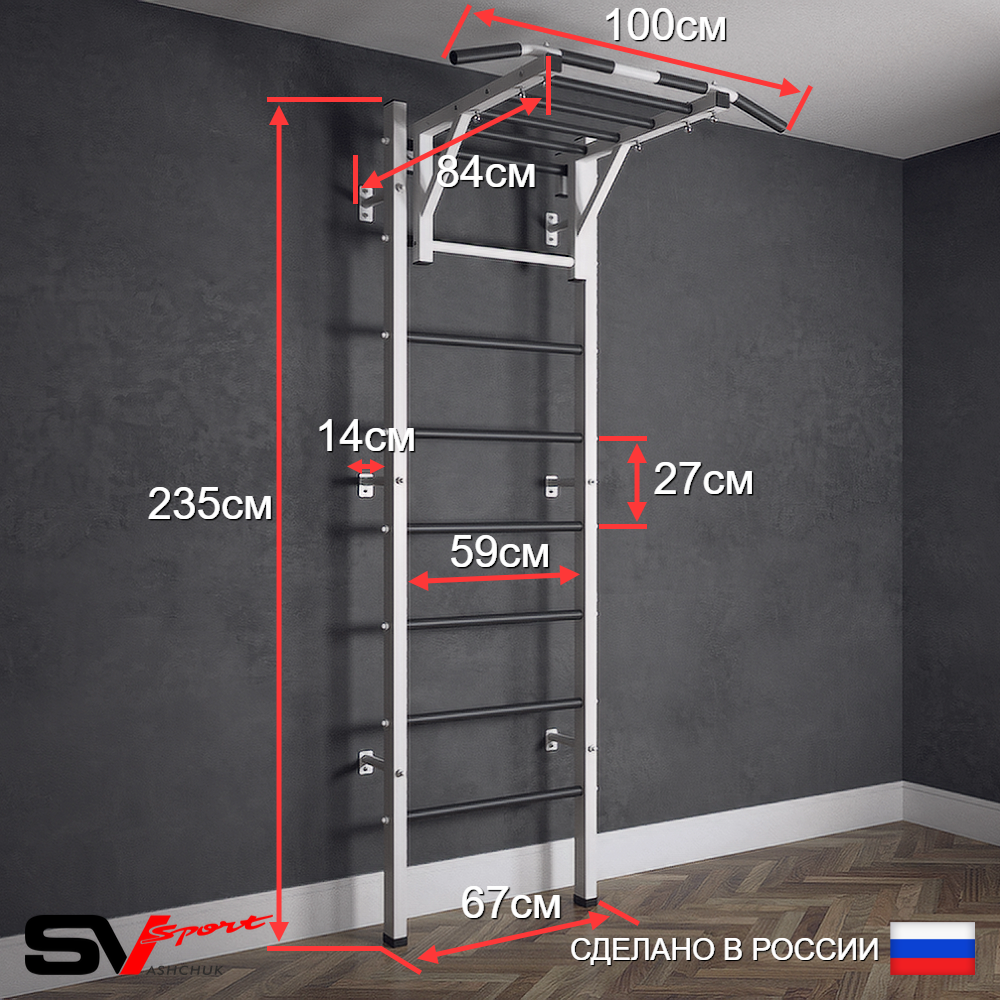 Шведская стенка Sv Sport (Турник рукоход)