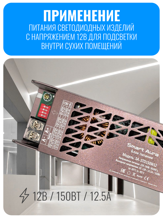 Блок питания Smart Aura для светодиодной ленты