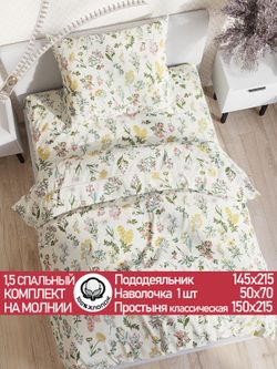 Постельное белье "Botany" 1,5-сп   наволочка 50х70 1шт Простынь  150х215 см  Пододеяльник 145х215 см  Сказка сатин