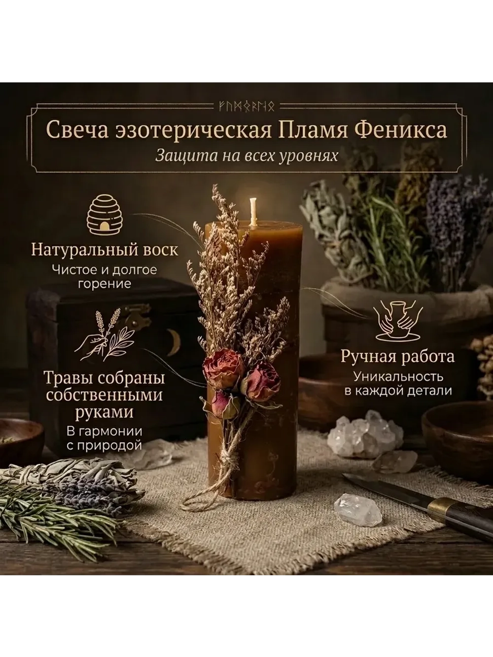 Свеча эзотерическая Пламя Феникса (защита)