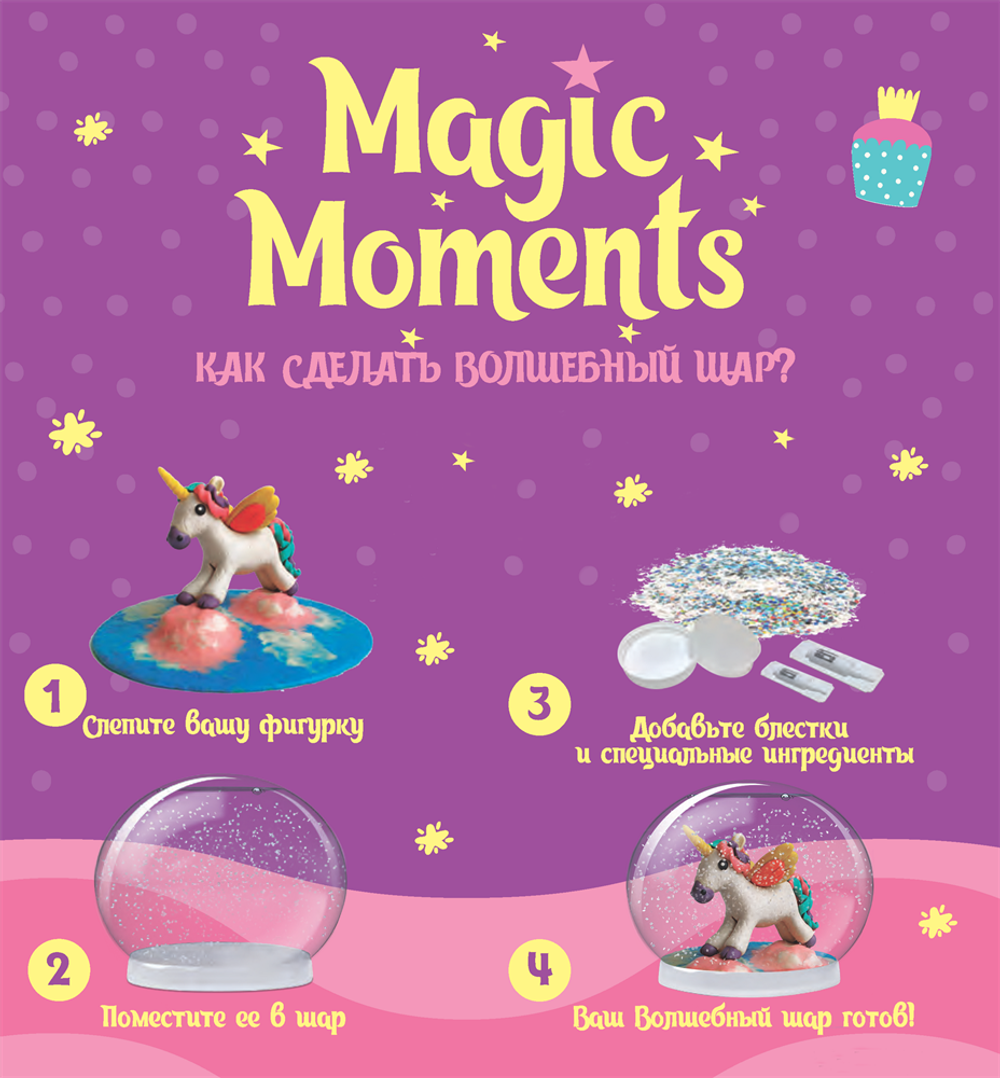 Волшебный шар ЕДИНОРОГ