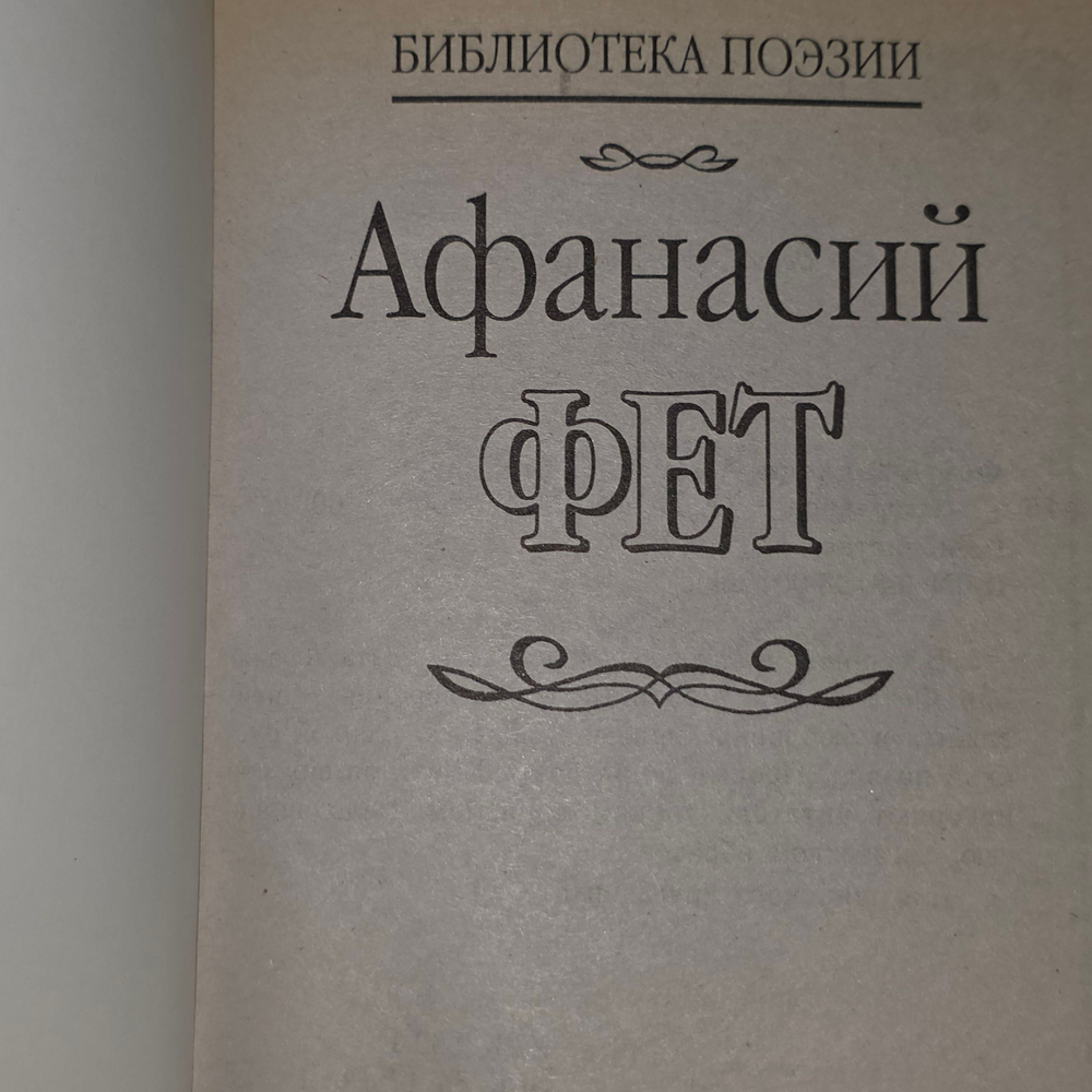 Книга " Библиотека поэзии. Избранное"