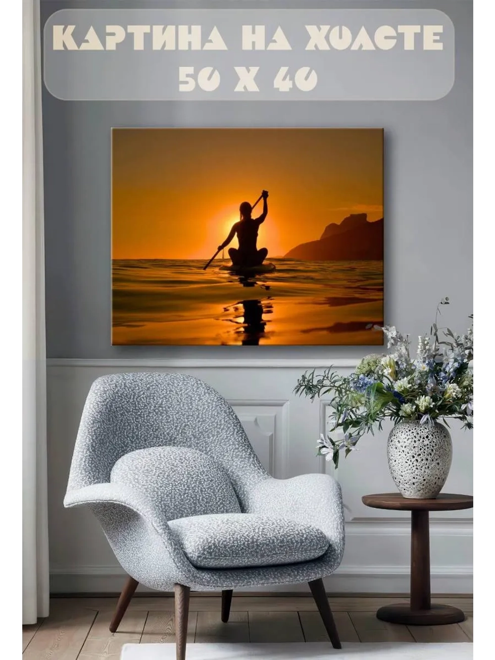 Картина на стену 40 X 50 Девушка на сапе