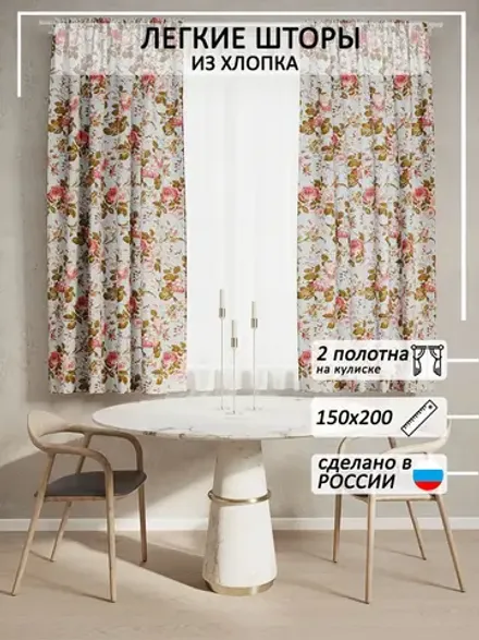 Штора из перкали на кухню, для спальни, гостиной 145х180 2шт