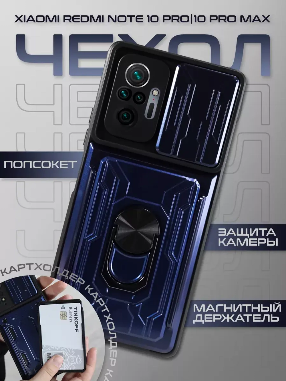 Чехол на Xiaomi Redmi Note 10 Pro, Note 10 Pro Max