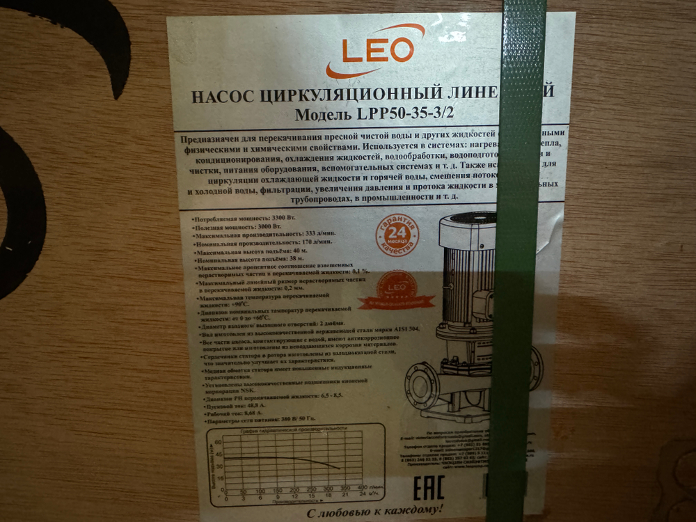 Насос LEO модель LPP50-35-3/2 (IE3 motor) (380В)