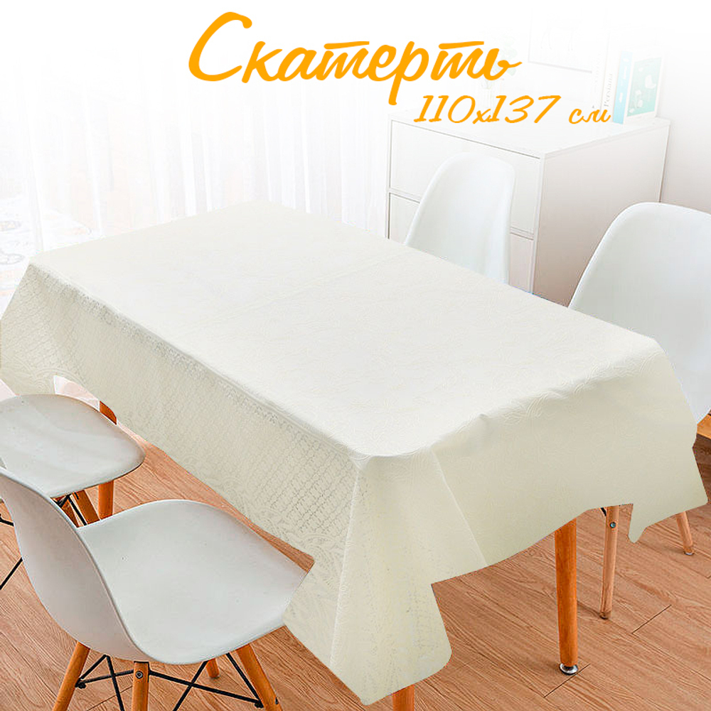 Скатерть 110*137см, ПВХ, NN-1008570