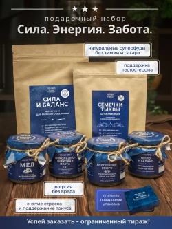 Подарочный набор для мужчин на 23 февраля