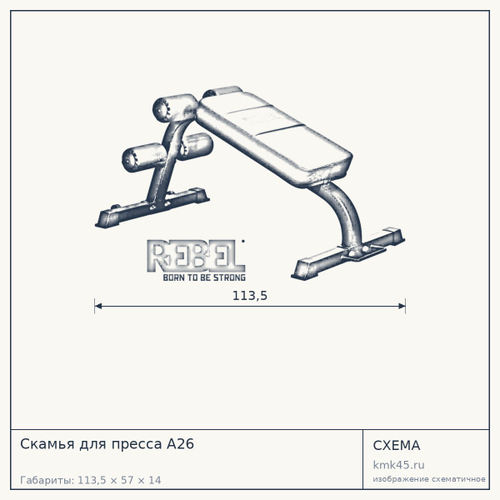 Скамья для пресса A26 — от 13 000 ₽
