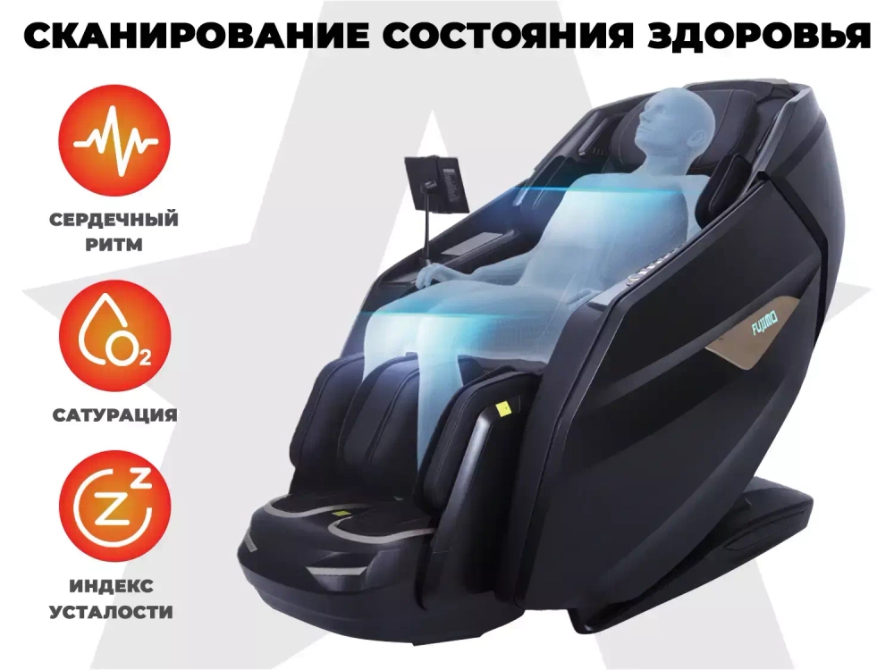Массажное кресло FUJIMO EXCELSIOR Бежевый, Шампань, Коричневый