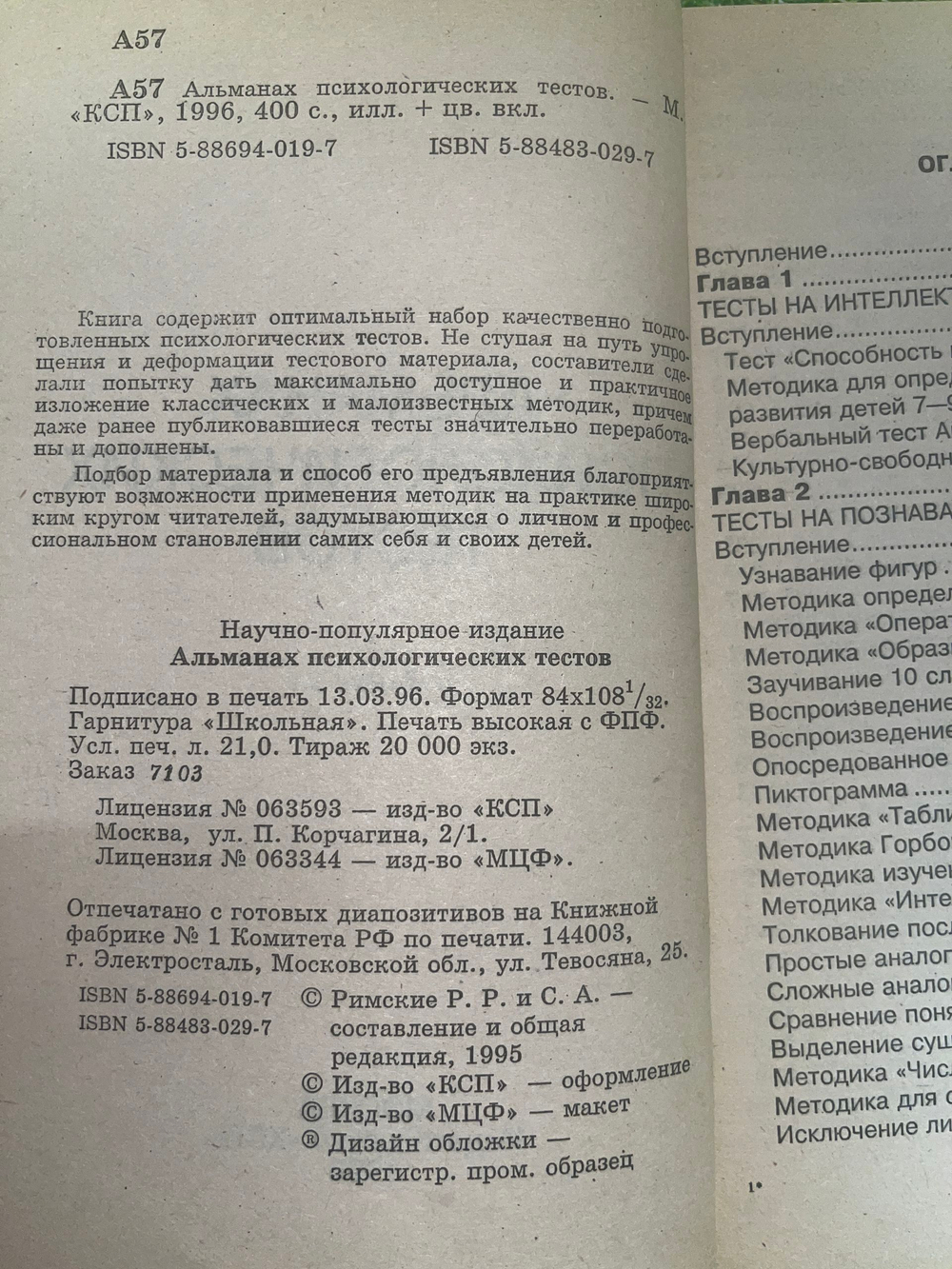 Книга "Психология личности. Альманах психологических тестов"