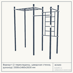 Воркаут (2 перекладины, шведская стенка, рукоход) 3300х1460х2630 мм — от 79 000 ₽