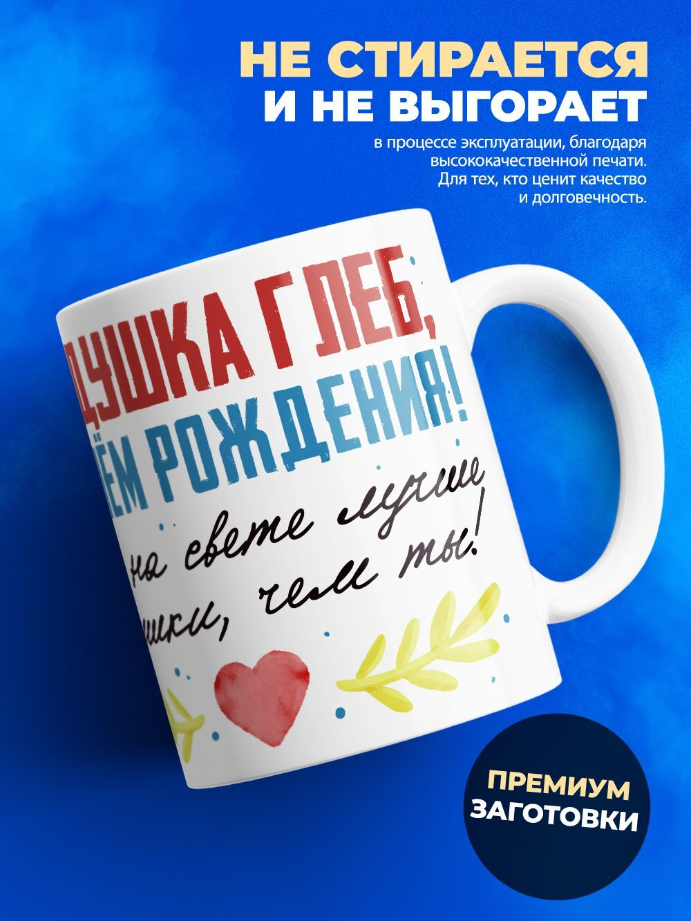 Кружка, Дедушка Глеб, с днем рождения!, 330мл