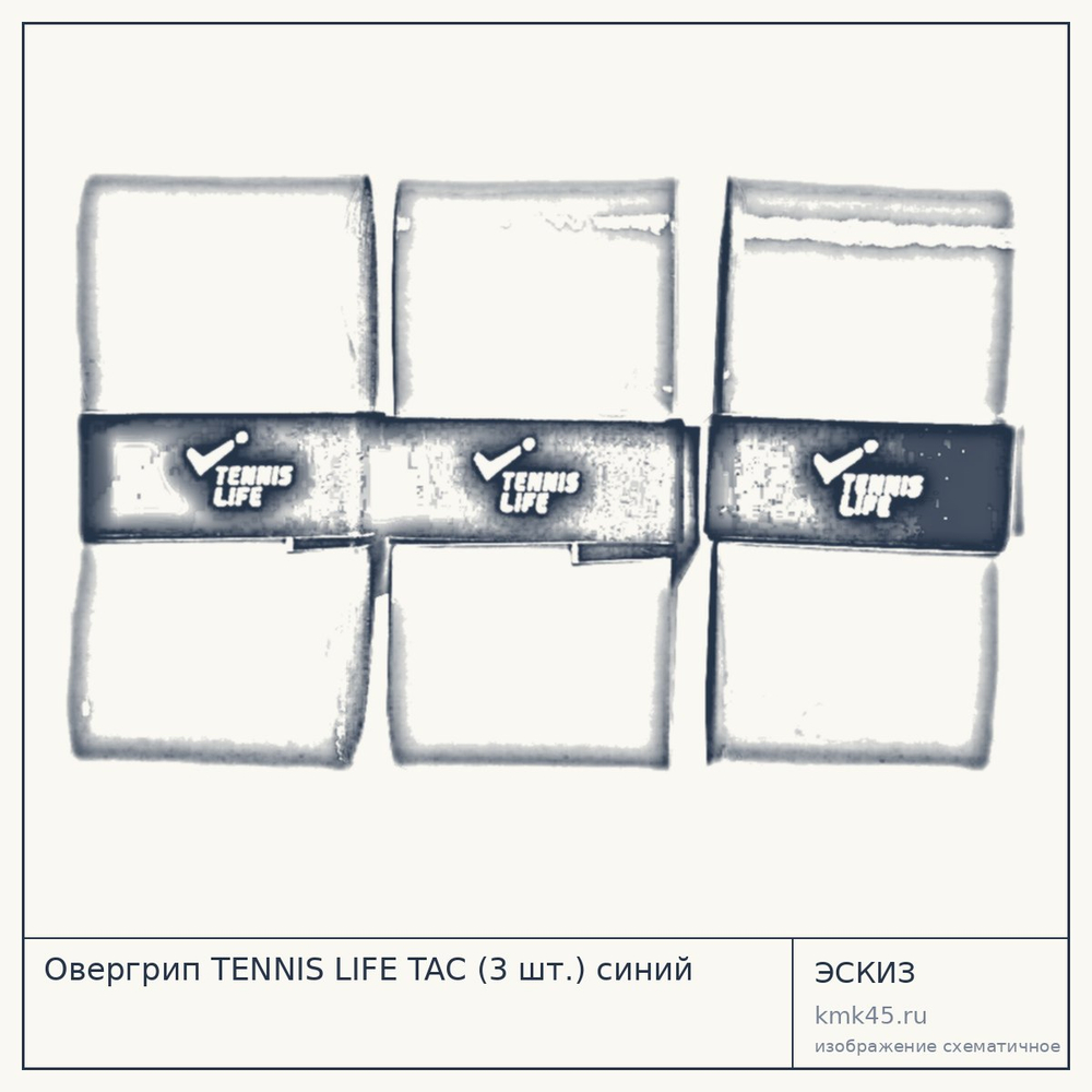 Овергрип TENNIS LIFE TAC (3 шт.) синий — от 650 ₽