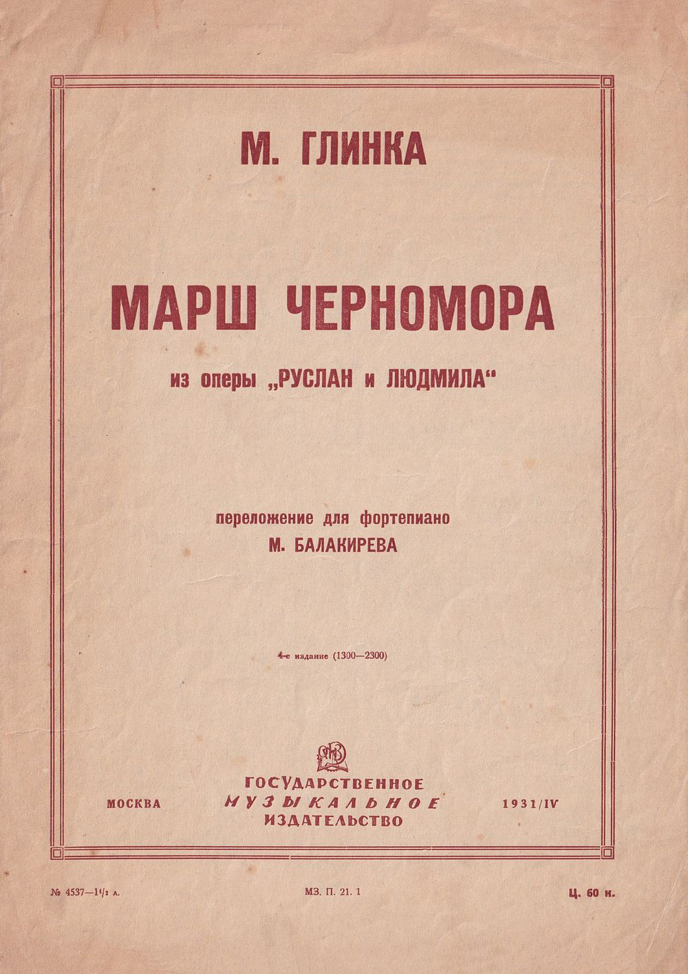 М. Глинка Марш Черномора из оперы «Руслан и Людмила»: Ноты