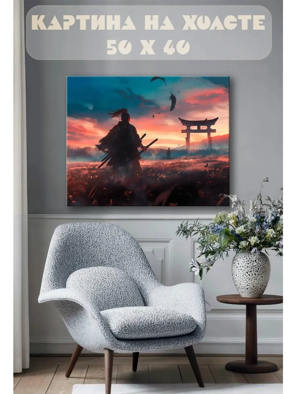 Картина на стену 40 X 50 Самурай
