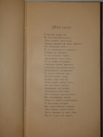"Новые стихотворения. 1891-1895". Дмитрий Мережковский. 1896г.