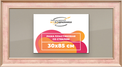 Рамка 30x85 для постера и фотографий