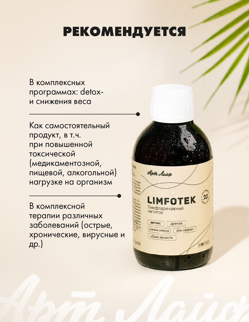 Лимфотек (Limfotek), 250 г. Детокс. Дренаж. Снятие отеков. Slim-эффект