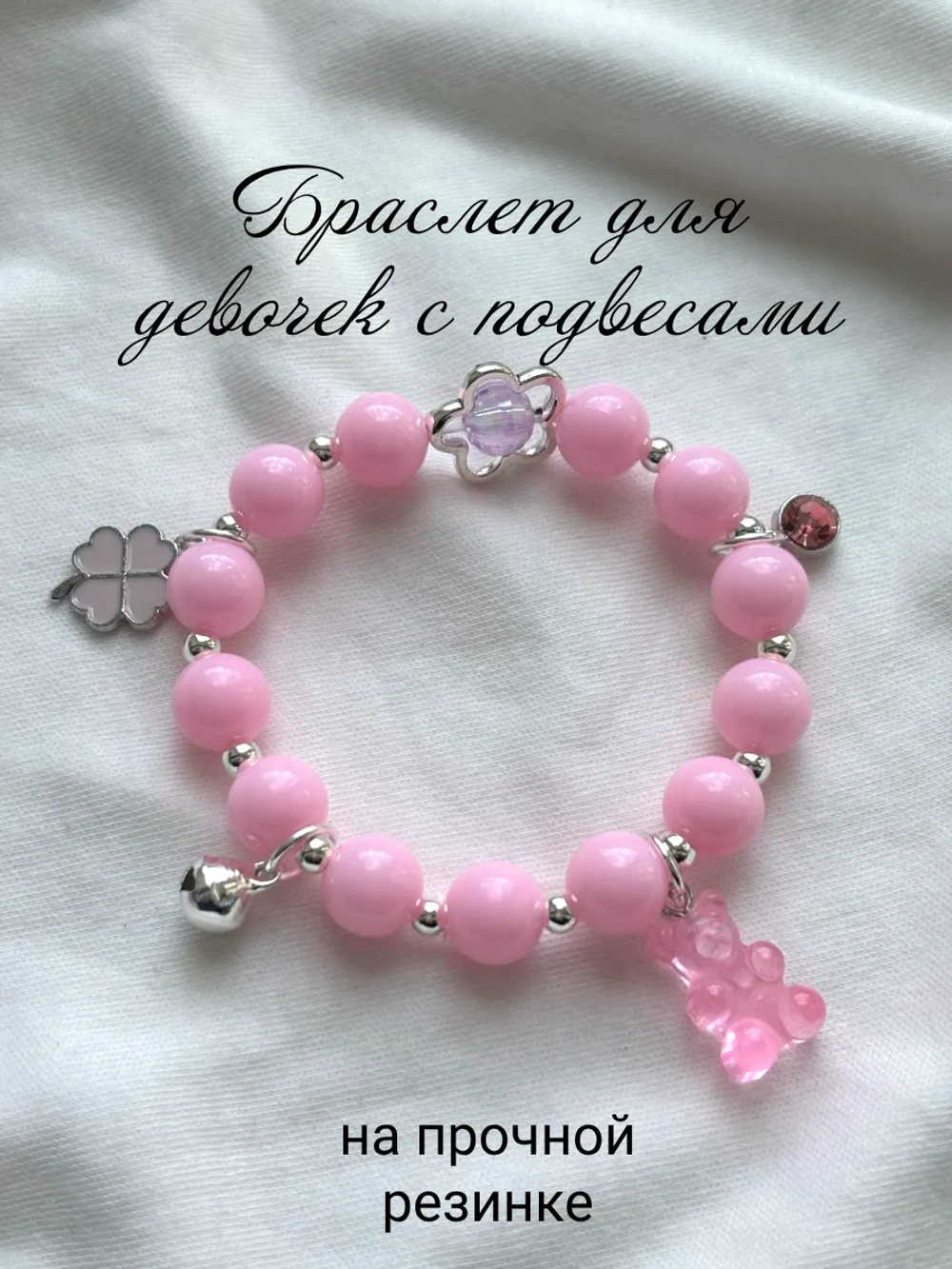 браслет