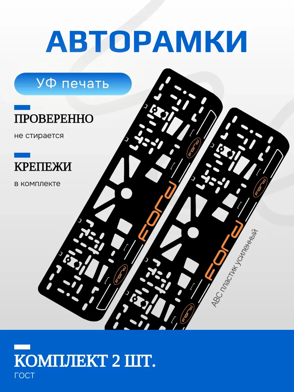 Автомобильные рамки. FORD ORANGE LOGO NL 2 шт