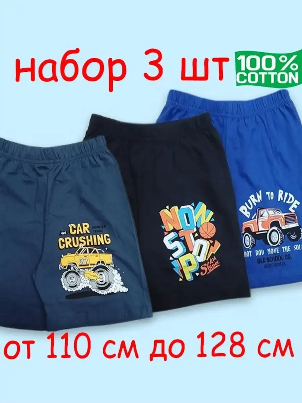 Шорты