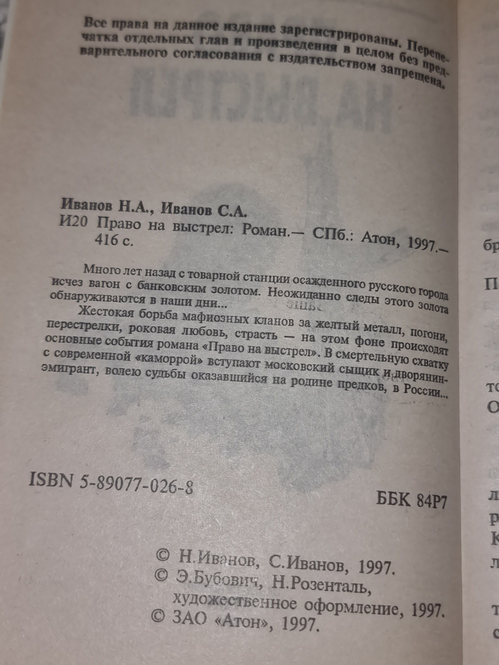 Книга "право на выстрел"