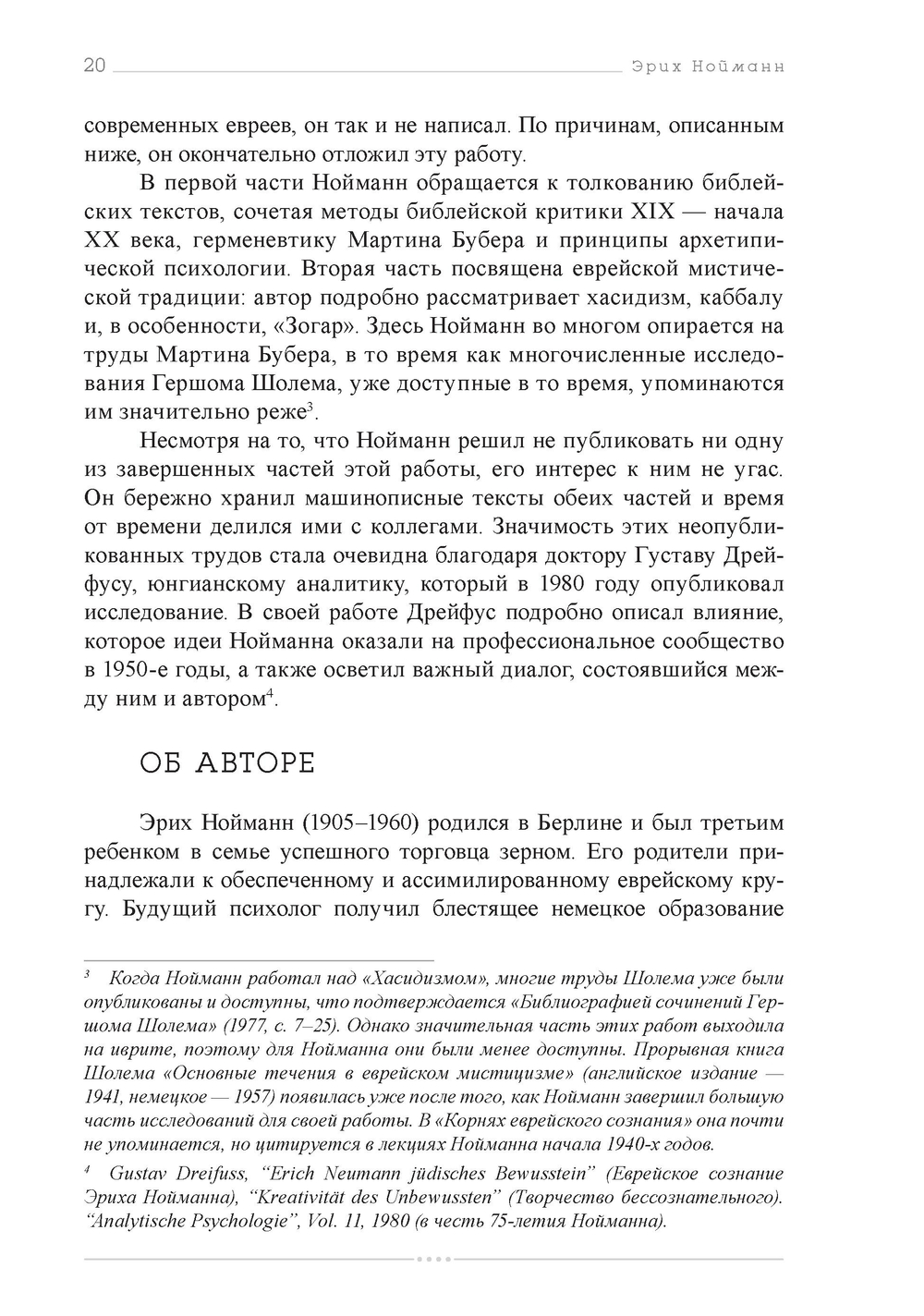 Корни Еврейского Сознания. Откровение и Апокалипсис