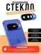 Основное стекло камеры с рамкой Google Pixel 10 Indigo (Синий)