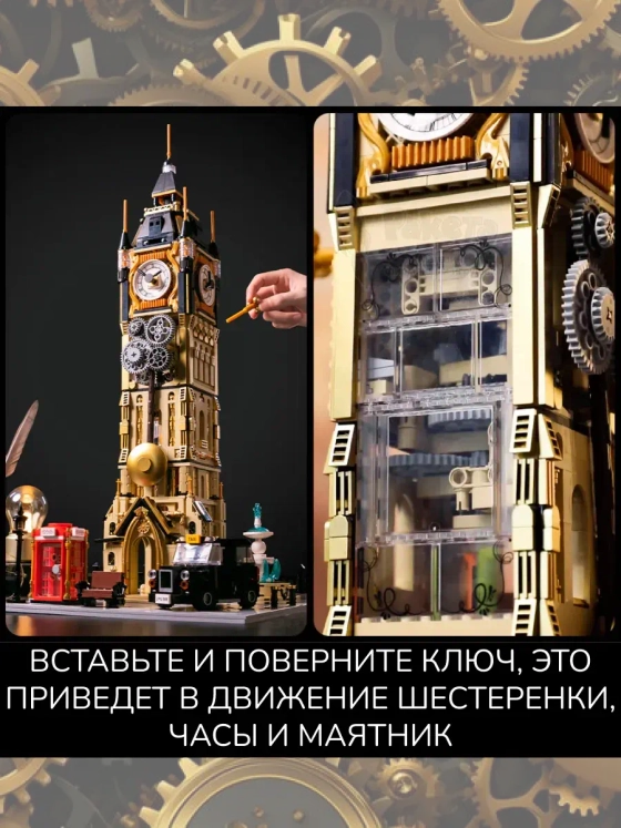 3Д Конструктор Стимпанк Часовая башня