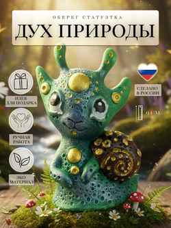 Коллекционная алтарная фигурка статуэтка Дух Природы оберег для дома