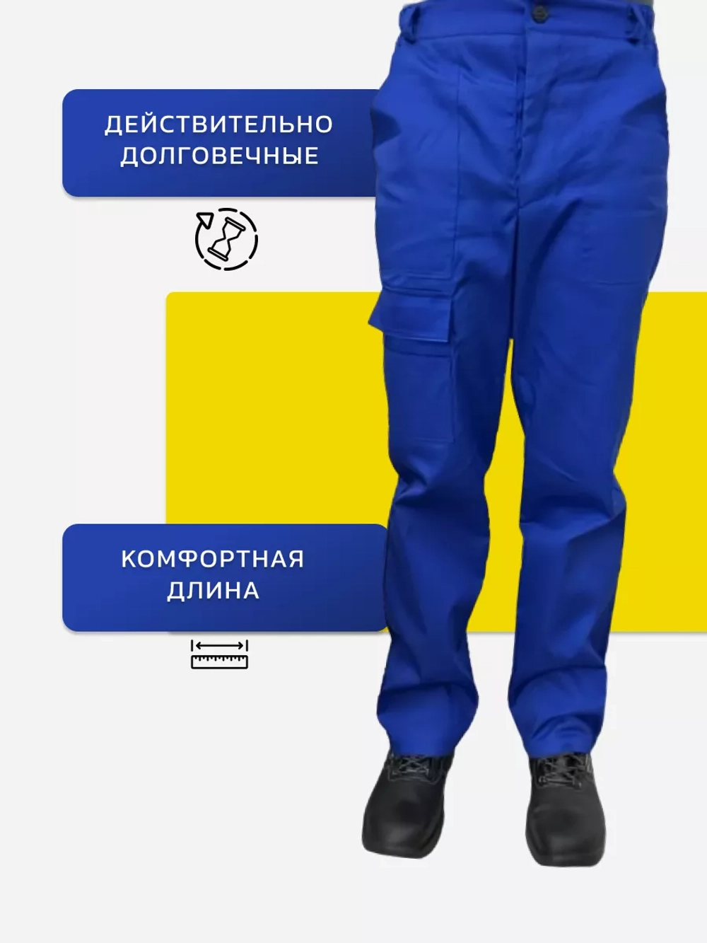 Брюки рабочие спецодежда