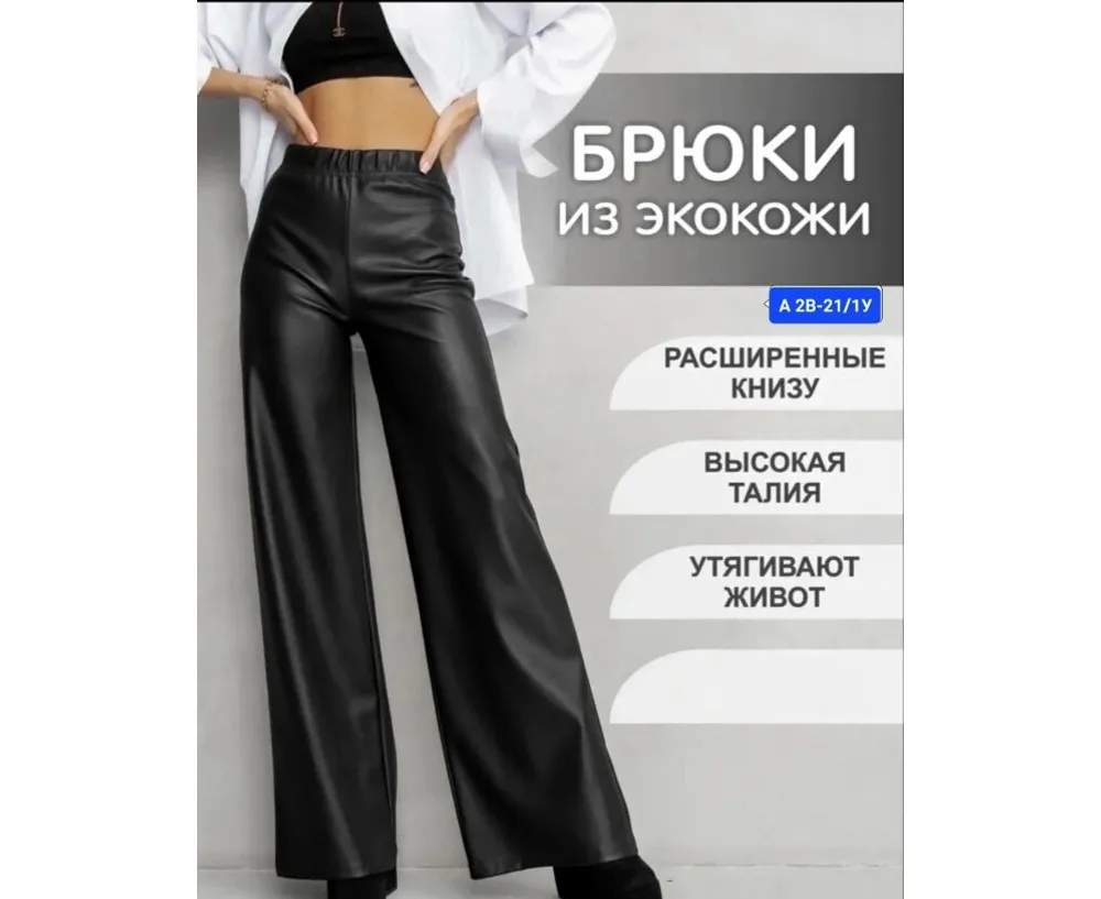 Брюки 7438158 Fabrika
