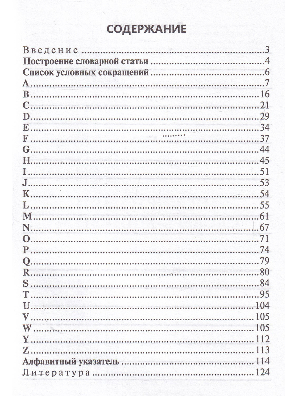 Англо-русский словарь-минимум