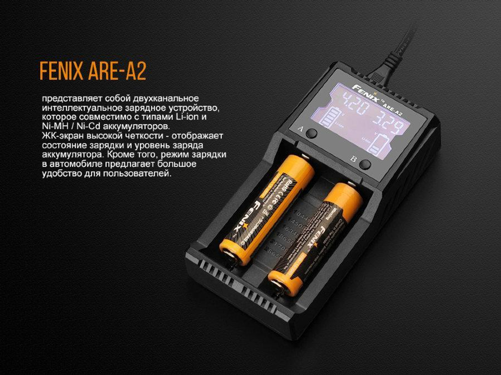 Зарядное устройство Fenix ARE-A2 (АА, ААА, 18650, 14500, 26650, С)