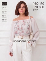 Блузка шифоновая нарядная с кружевом с открытыми плечами