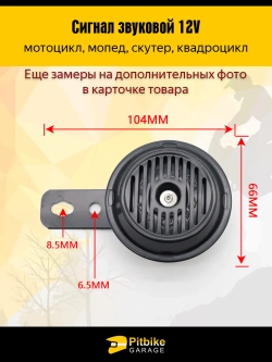 P-t B+ Kt Rt Et Сигнал звуковой 12V для мотоцикла, мопеда, скутера