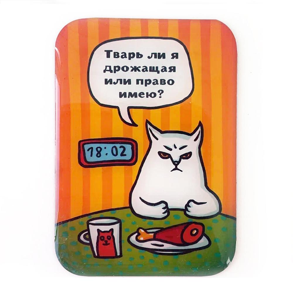 Магнит "После шести" (вариант 1)