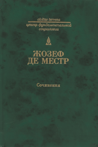 Сочинения