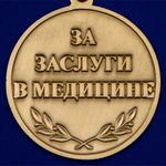 Медаль "За заслуги в медицине" №2223