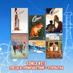 «Союз: Начало» Краудфандинг
