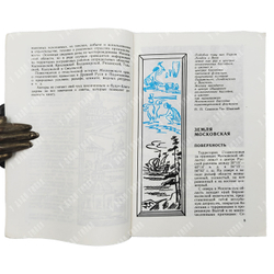 Бурмин Ю., Зверев В. Подземные кладовые Подмосковья. — М.: Недра, 1982