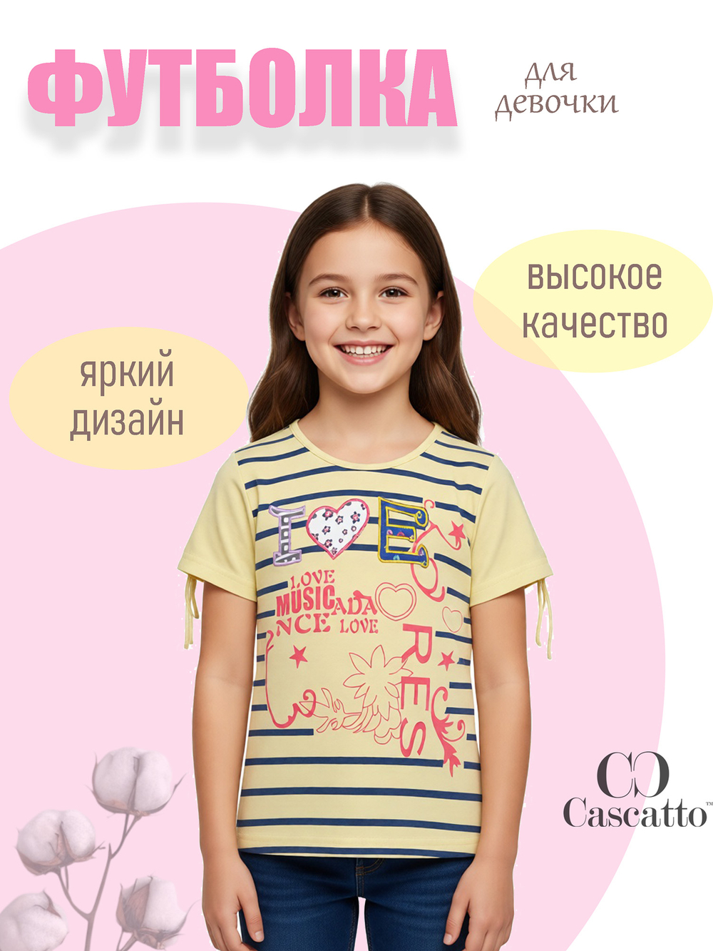 Футболка для девочки