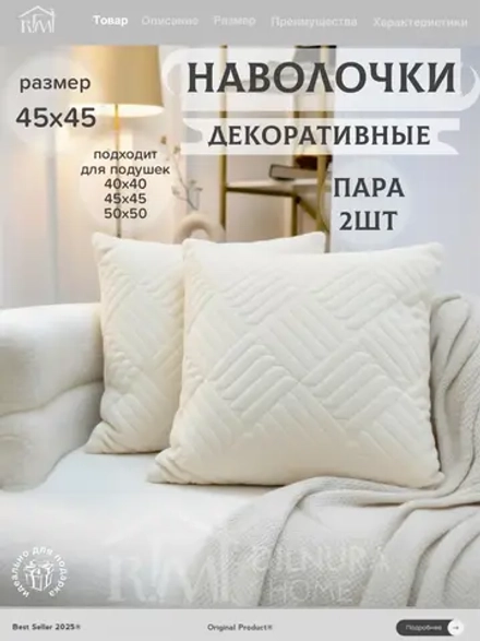 Декоративная наволочка 45х45 2 шт для подушки