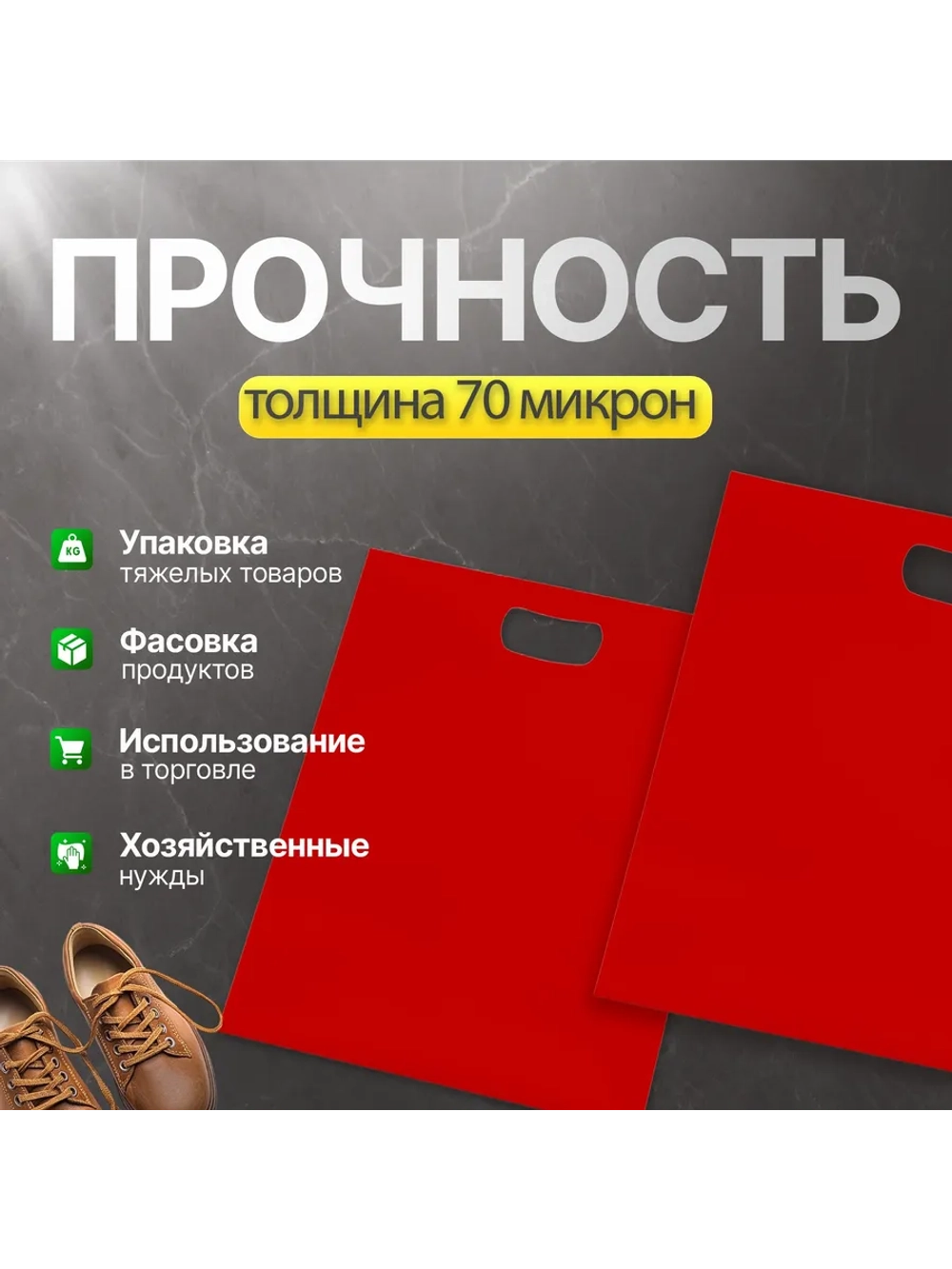 Пакет полиэтиленовый красный 40х50 см 70 мкм с вырубными ручками