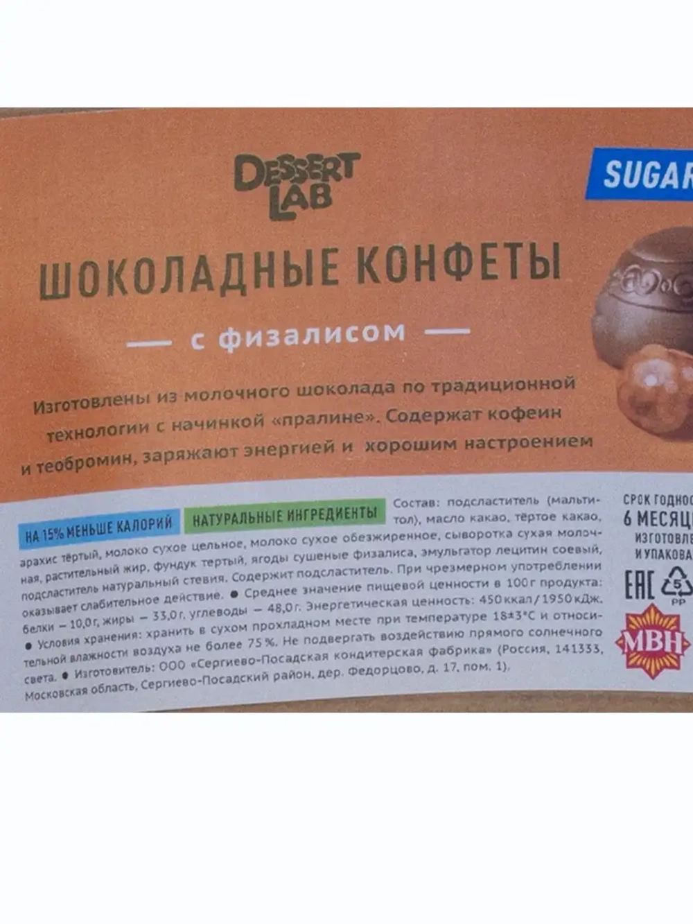 Шоколадные конфеты без сахара