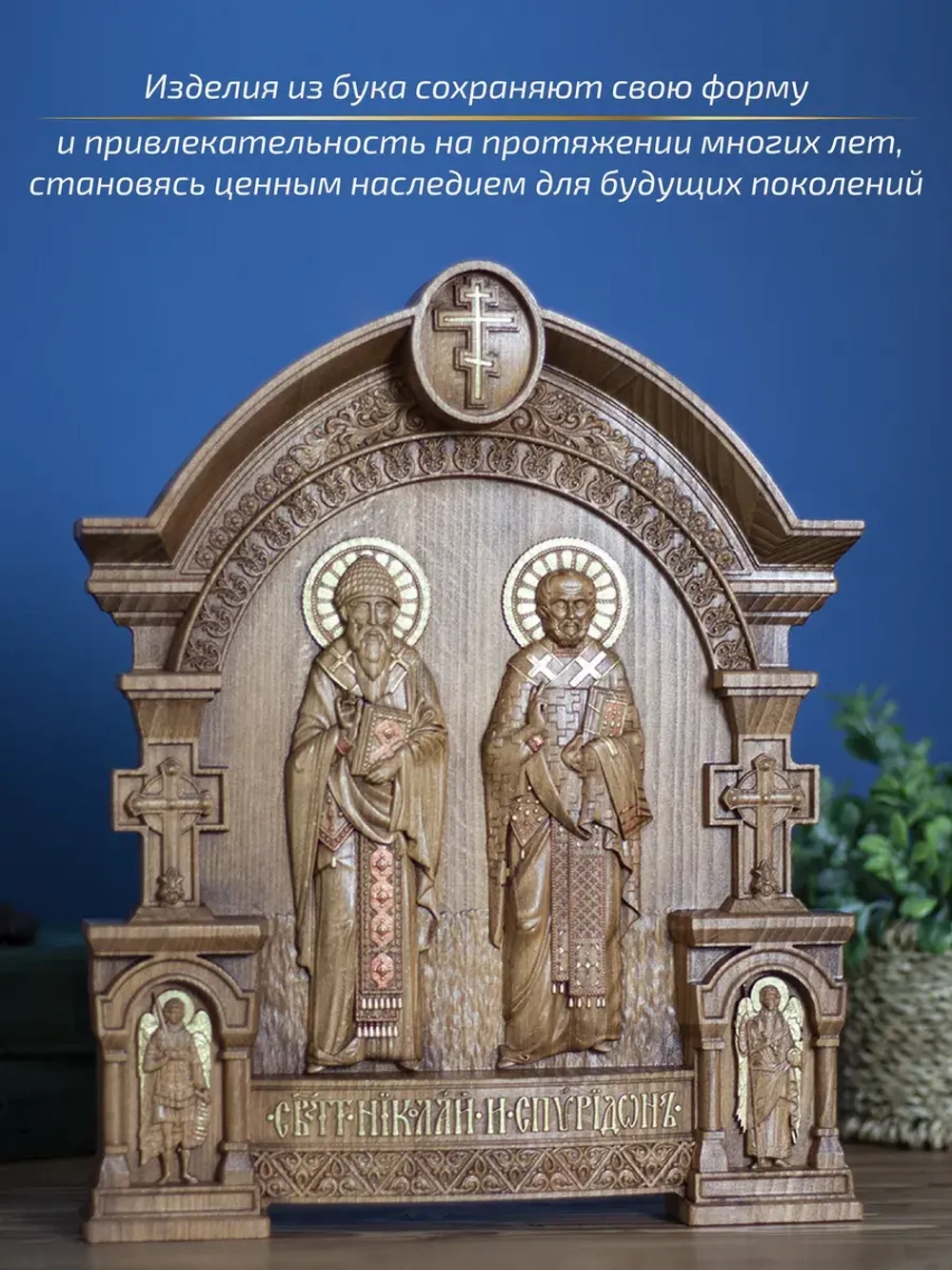 Спиридон Тримифунтский и Николай Чудотворец, 32х26х3,8 см