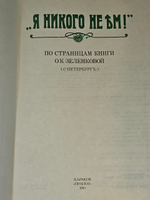 Я никого не ем!