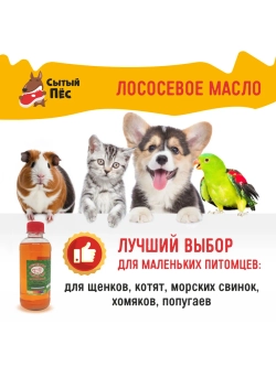Олонецкий рыбий жир для животных лососевый 500 мл